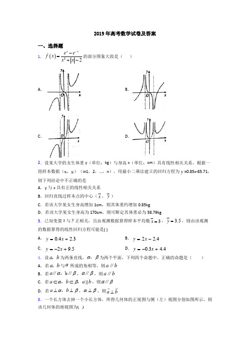 2019年高考数学试卷及答案