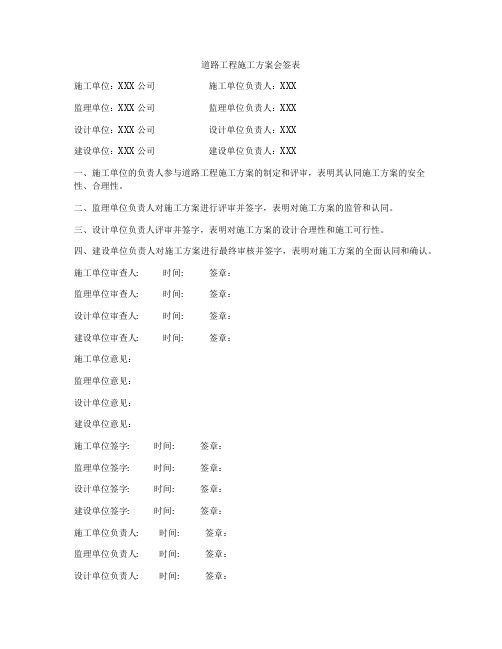 道路工程施工方案会签表