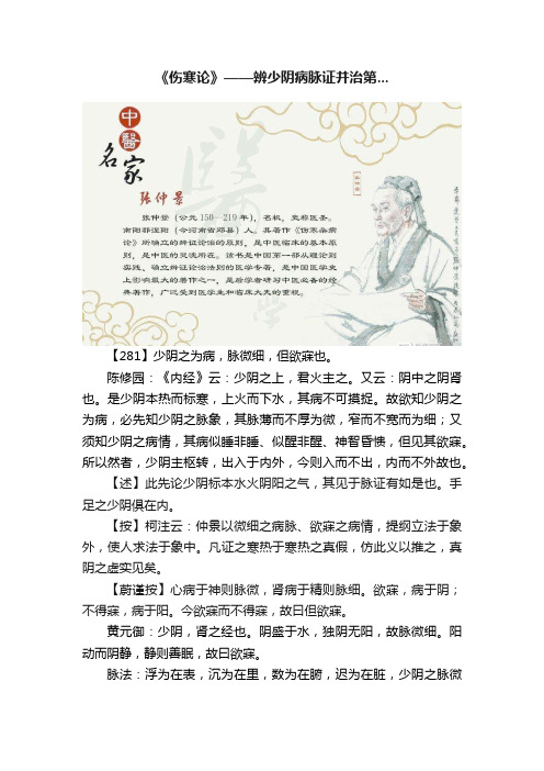 《伤寒论》——辨少阴病脉证并治第...