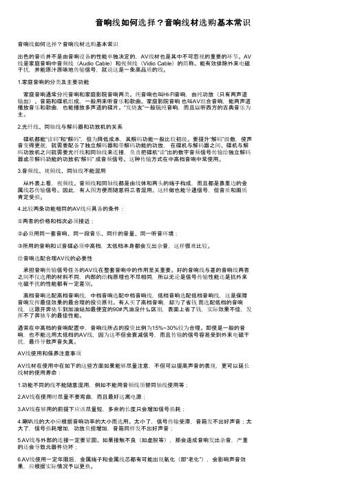 音响线如何选择？音响线材选购基本常识