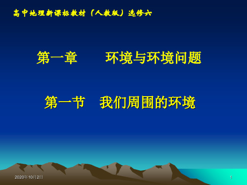 我们周围的环境PPT课件