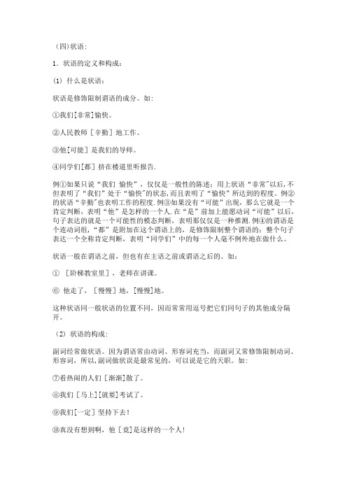状语、补语、中心语等句法成分补充讲义