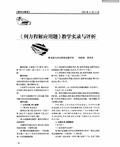 《列方程解应用题》教学实录与评析