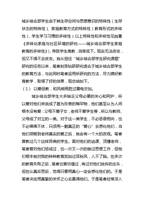 城乡结合部学生由于其生存空间与思想意识的特殊性