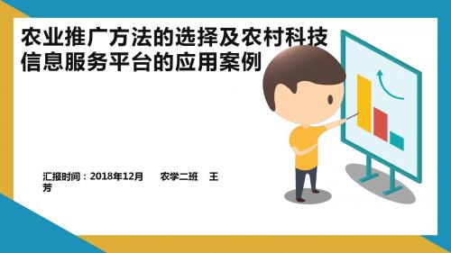 与农业推广学相关的PPT