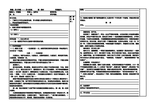 作文结尾导学案