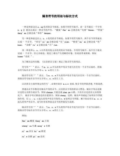 隔音符号的用法与标注方式