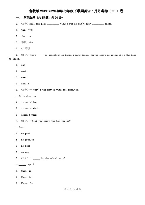 鲁教版2019-2020学年七年级下学期英语3月月考卷(II )卷
