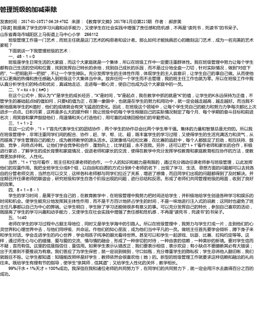 管理班级的加减乘除