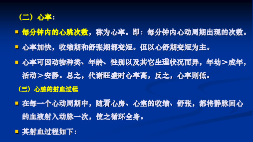 3三心动周期与心脏的射血