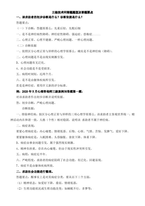 心理咨询师技术问答题汇总(二级三级)