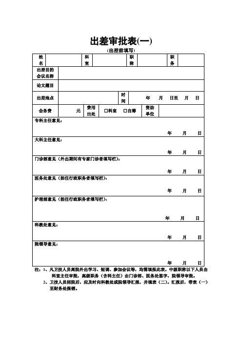 出差审批表