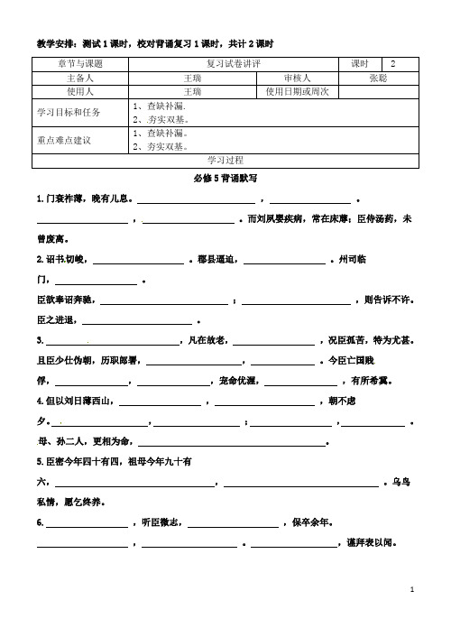 江苏省徐州市王杰中高中语文 4748导学案 苏教版必修5