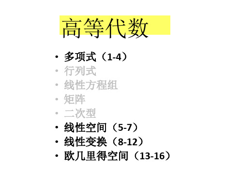 高等代数期末速成