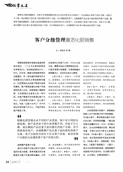 客户分级管理激活化肥销售