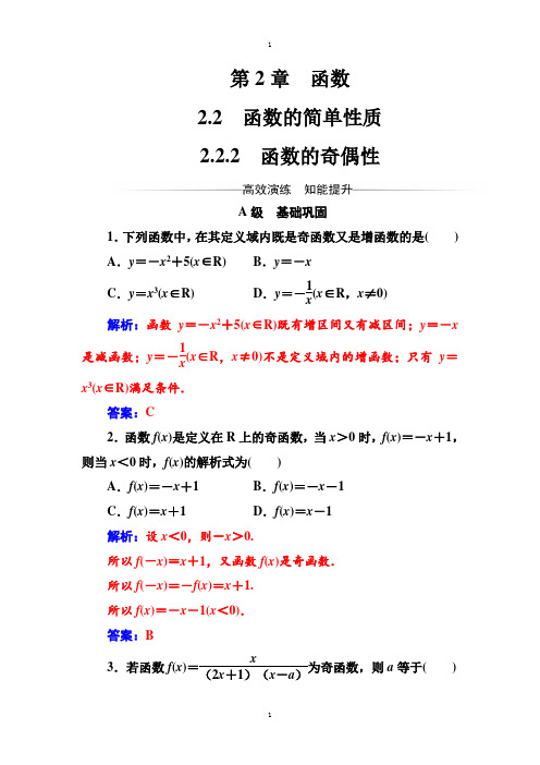 苏教版高中数学同步辅导与检测：必修1 第2章2.2-2.2.2函数的奇偶性-附答案