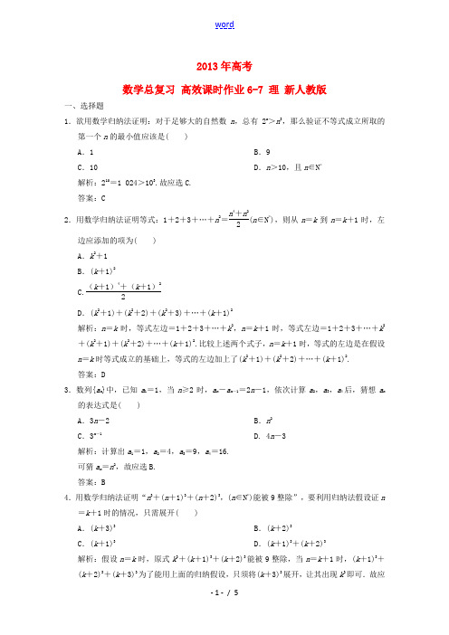 2013年高考数学总复习 高效课时作业6-7 理 新人教版