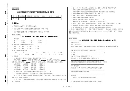 2019年实验小学六年级语文下学期期末考试试卷 含答案