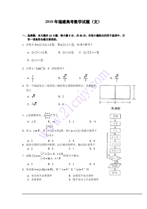 2010年福建高考数学文科
