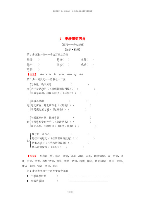 高中语文 第2单元 7 李清照词两首教师用书 新人教版必修4