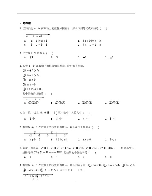 北师大版七年级数学上册第二章《有理数及其运算》复习题含答案解析 (13)
