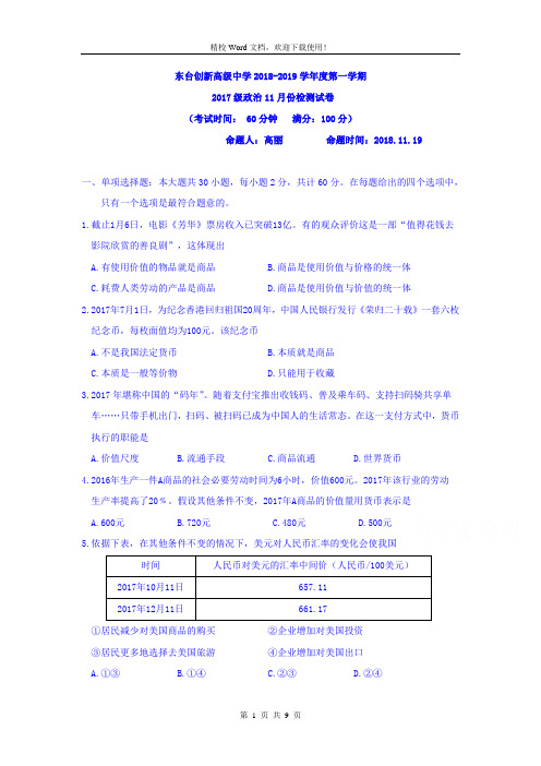 江苏省东台市创新学校2018-2019学年高二11月月考政治(必修)试题(精校Word版含答案)