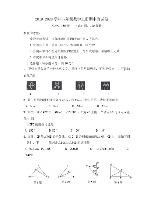 2019年浙教版八年级数学上册期中考试试卷(含答案)