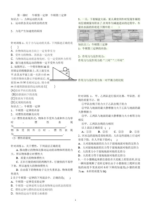 第一课时    牛顿第一定律  牛顿第三定律