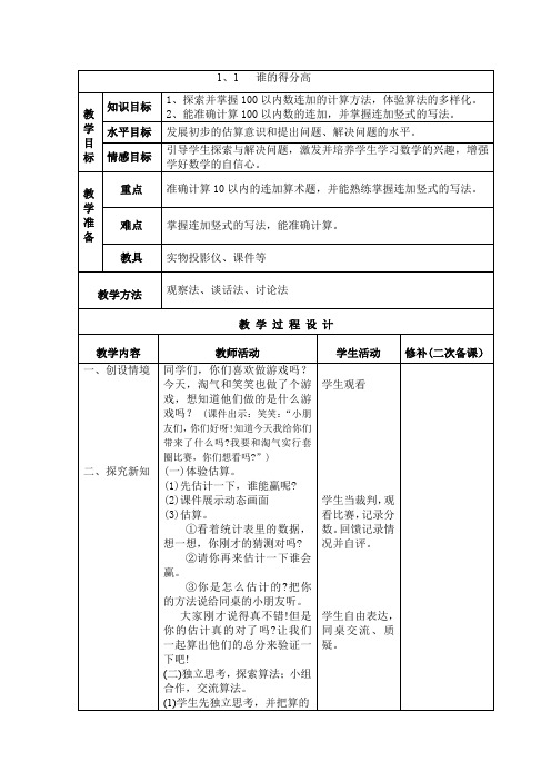 北师大版数学二年级上《一 加与减 谁的得分高》_62