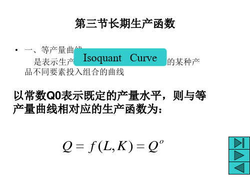 长期生产函数