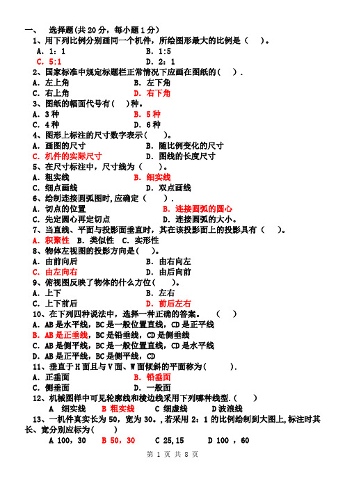 机械制图期末考试复习题 答案