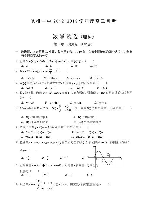 高三理科数学第三次月考试卷及答案