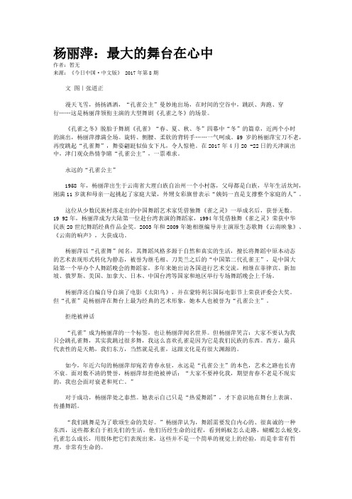 杨丽萍:最大的舞台在心中