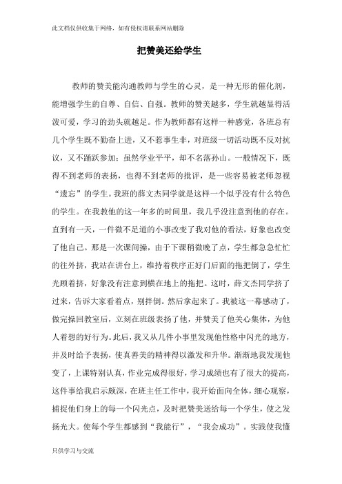 小学教师教育随笔(3)教学提纲