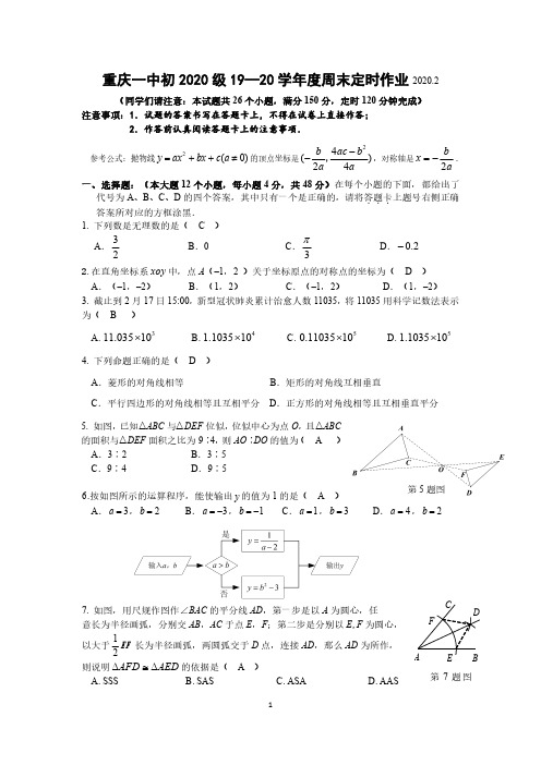 重庆一中2020级九下周末定时练习1 答案