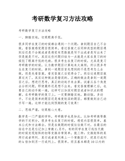 考研数学复习方法攻略