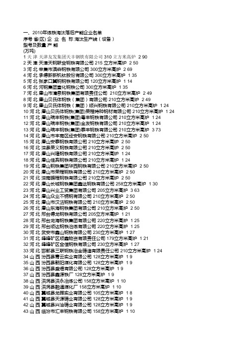 高耗能高污染企业