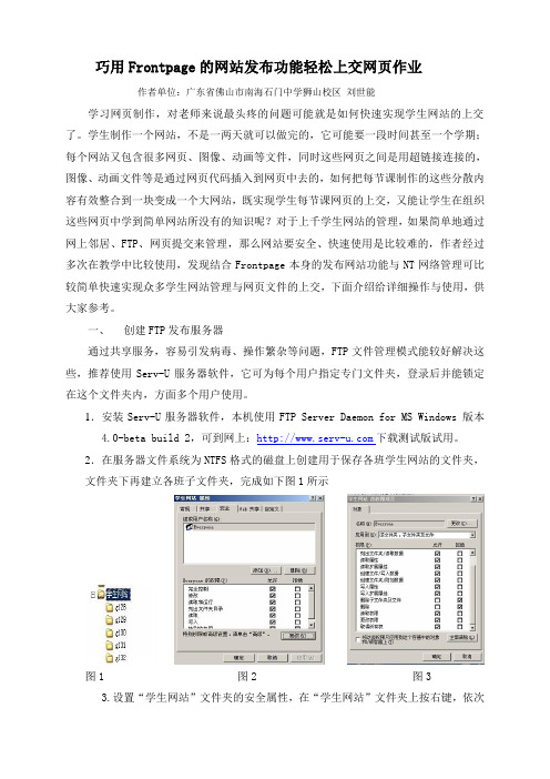 巧用Frontpage的网站发布功能轻松上交网页作业