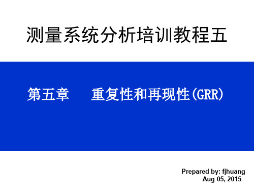 测量系统分析---5 重复性和再现性 GRR