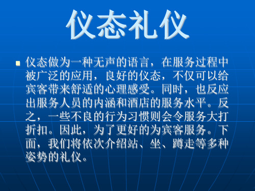 食为天餐饮有限公司---仪态礼仪标准示范(站姿、坐姿、走姿、蹲姿、引领、鞠躬)