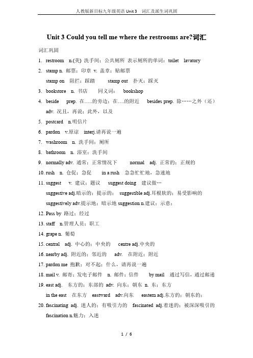 人教版新目标九年级英语Unit 3  词汇及派生词巩固