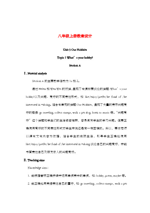 新仁爱版初中英语八年级上册Unit 3 Topic 1Section A优质课公开课教案