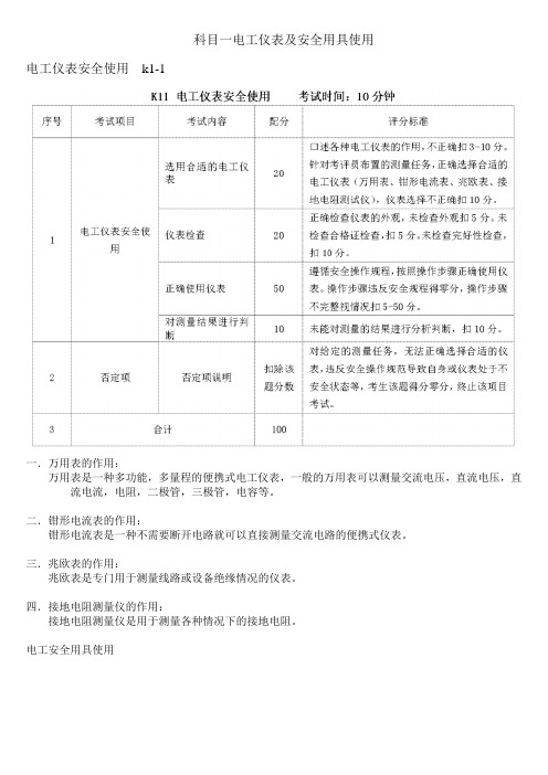 1、科目一 安全用具使用答案