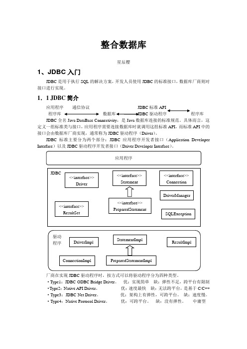 整合数据库