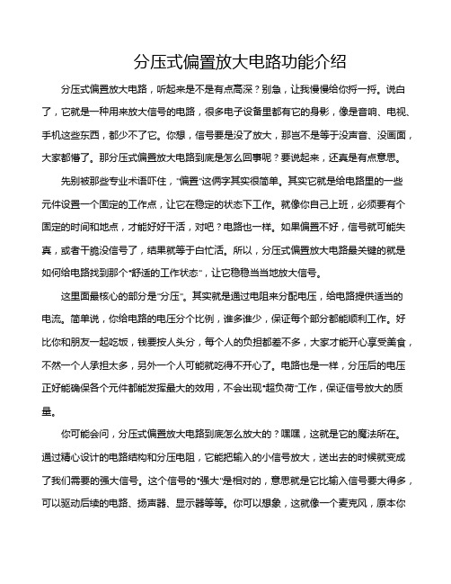 分压式偏置放大电路功能介绍