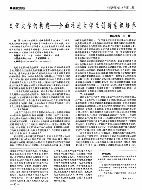 文化大学的构建——全面推进大学生创新意识培养