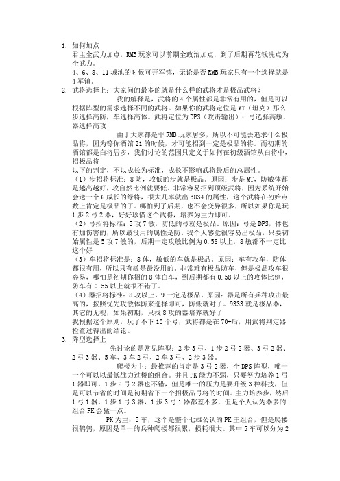 七雄争霸新手必看攻略