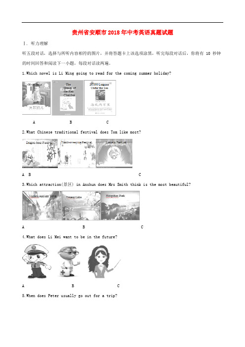 贵州省安顺市2018年中考英语真题试题(含解析)