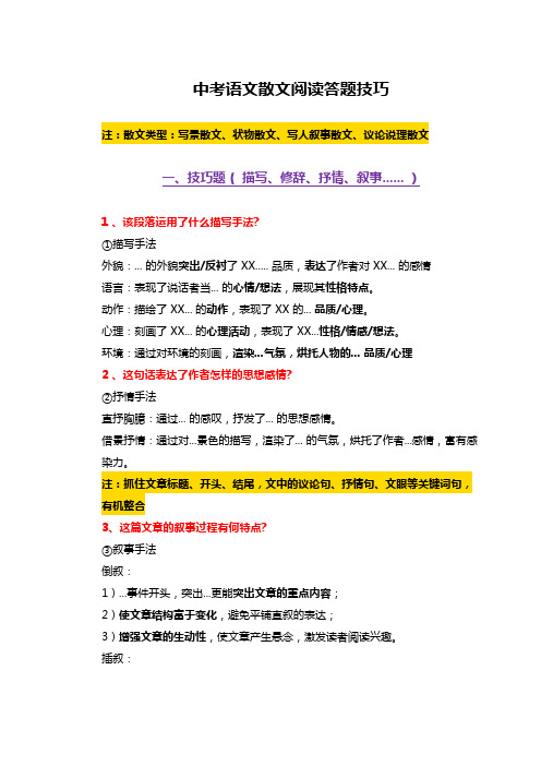 【中考语文】散文阅读答题技巧