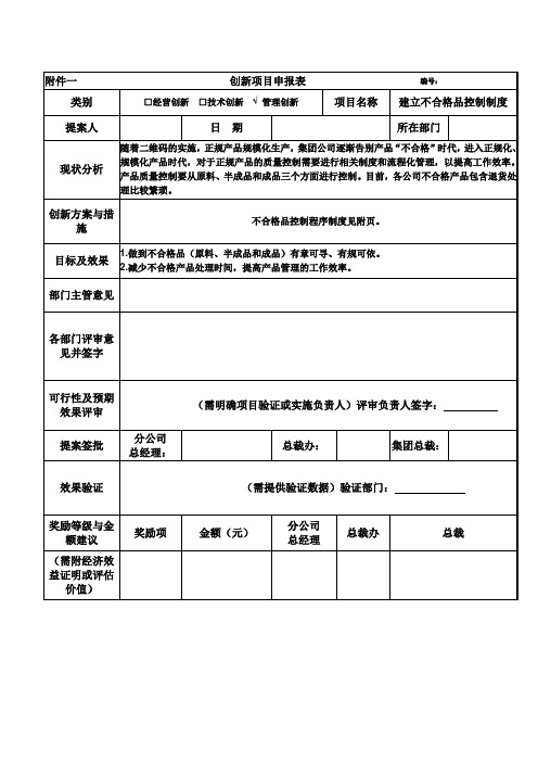 创新项目申报表